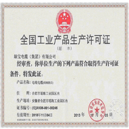 安徽赢博(中国)生产许可证