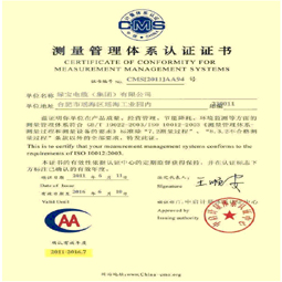安徽赢博(中国)测量管理体系